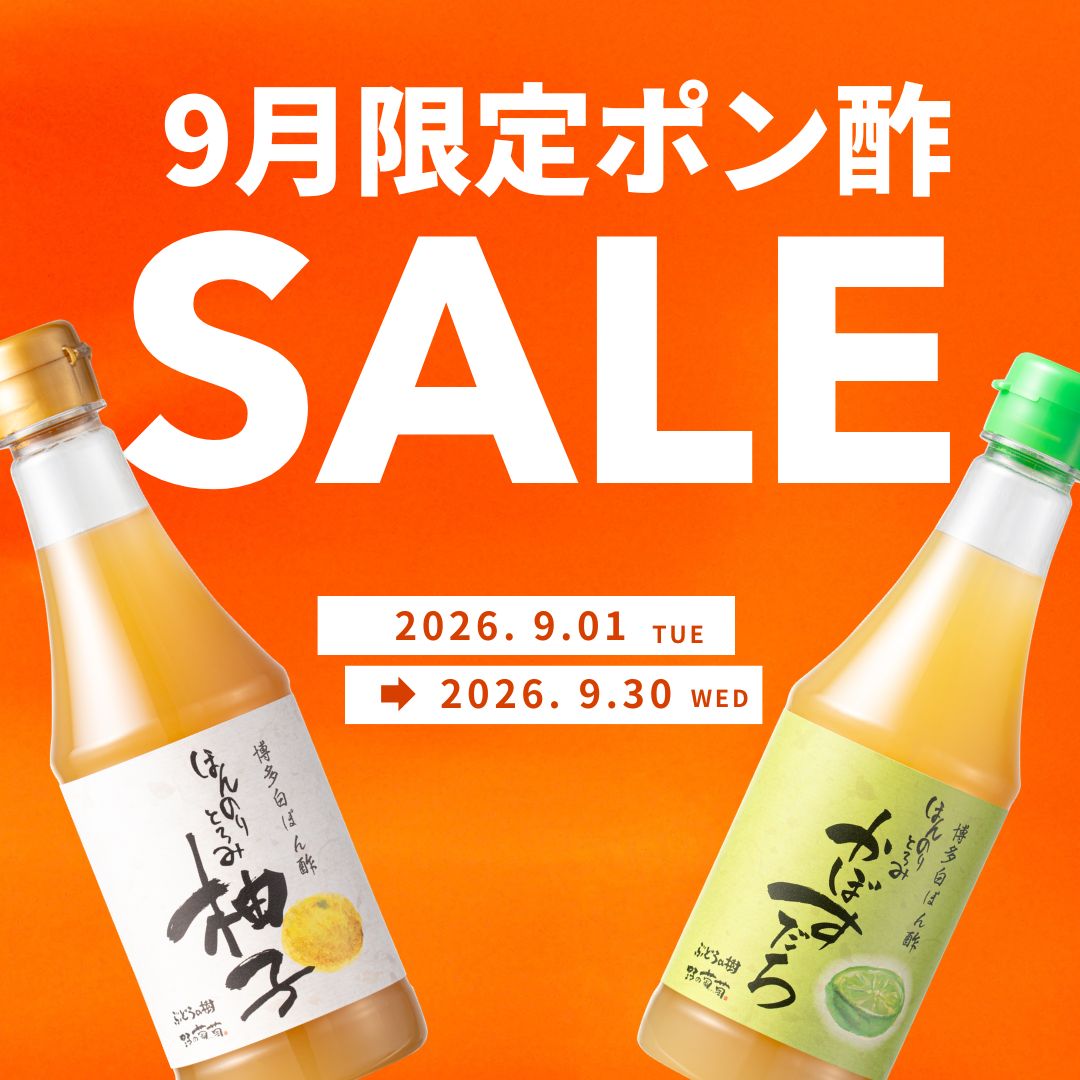 9月限定SALE】白ポン酢10本MIX | イベント商品,【9月限定】ぽん酢